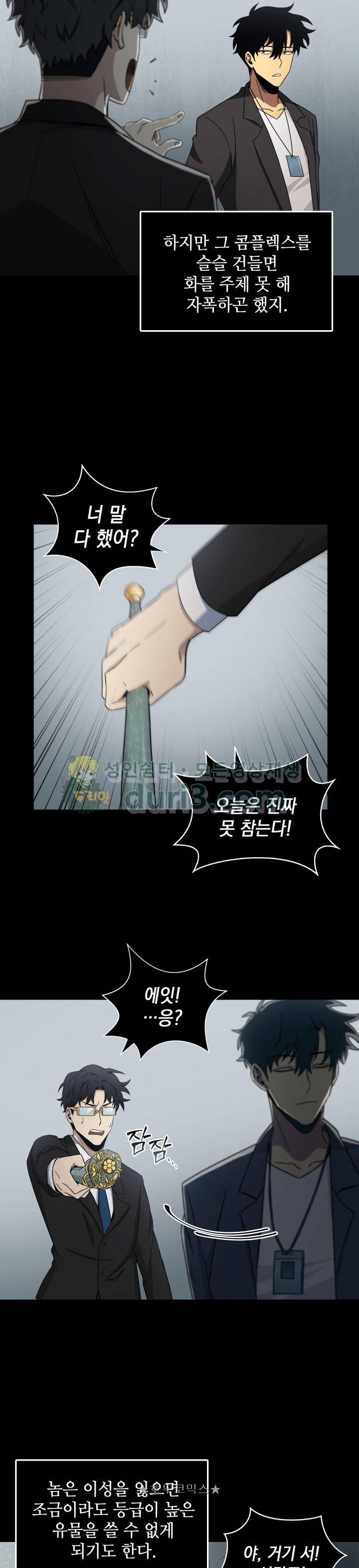 도굴왕 20화 7