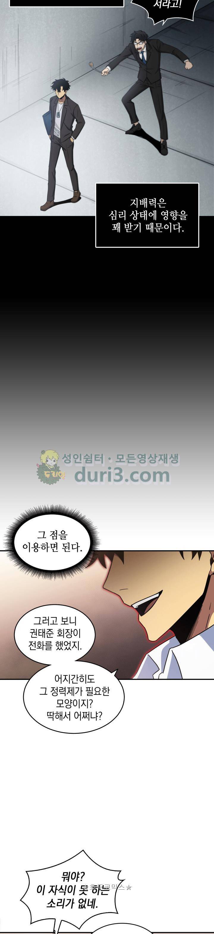 도굴왕 20화 8