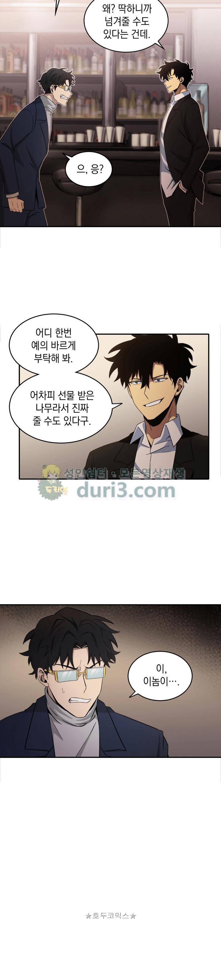 도굴왕 20화 9