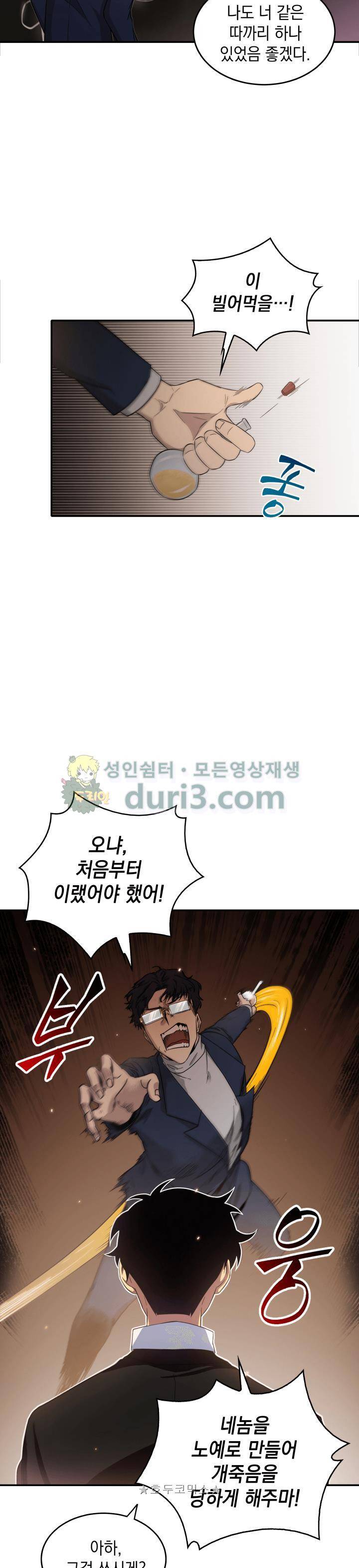 도굴왕 20화 11