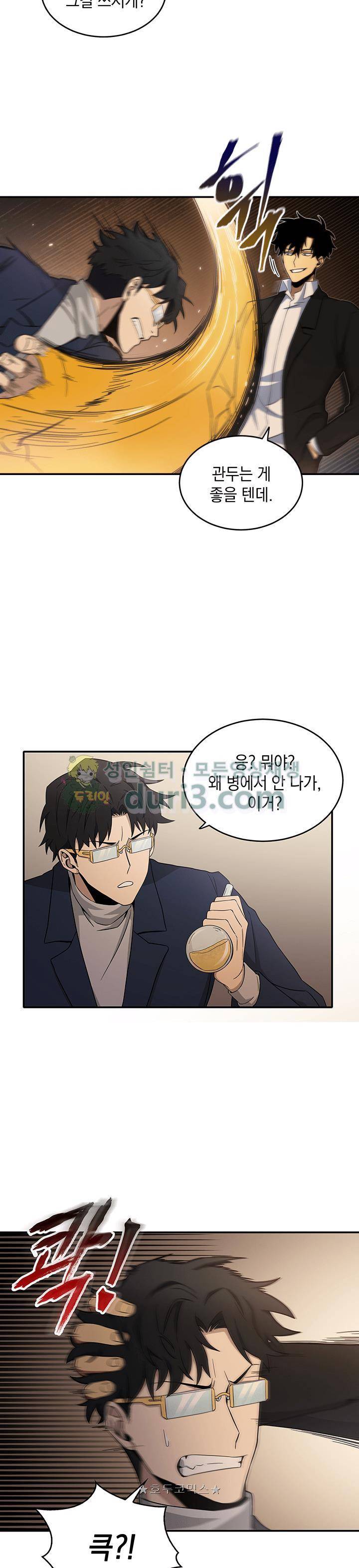 도굴왕 20화 12