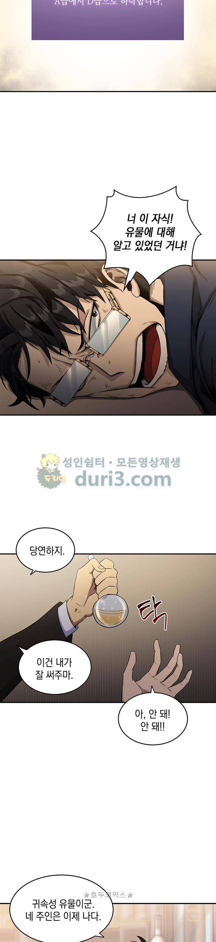 도굴왕 20화 14
