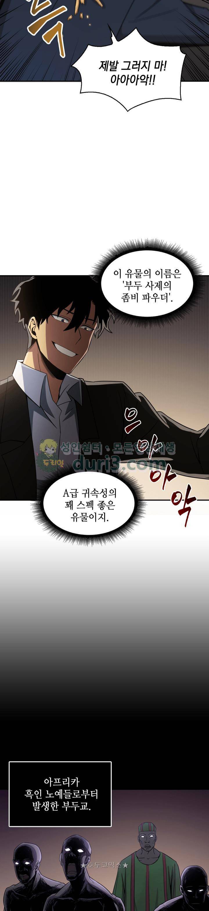 도굴왕 20화 16