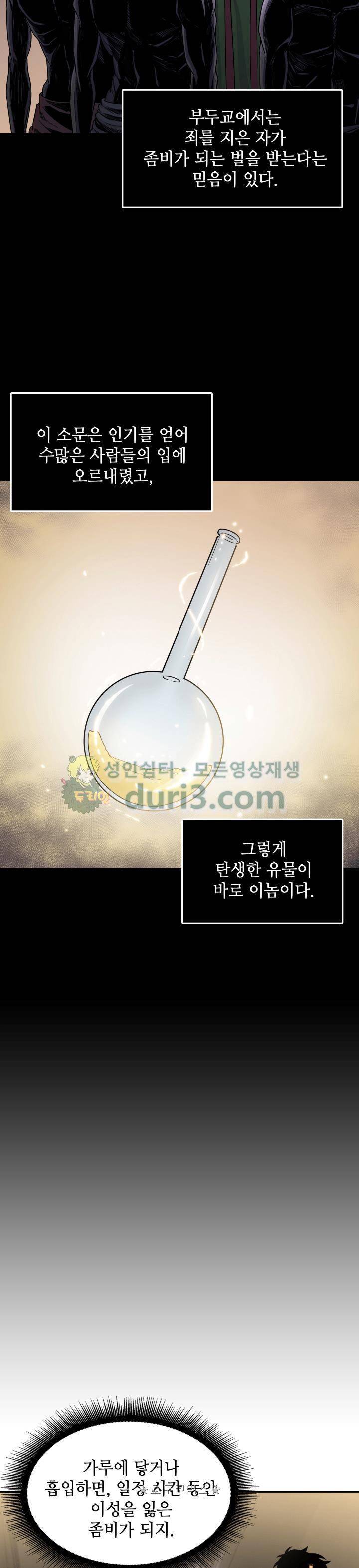도굴왕 20화 17