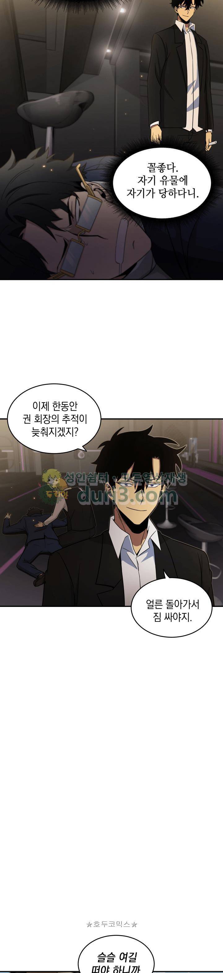 도굴왕 20화 18