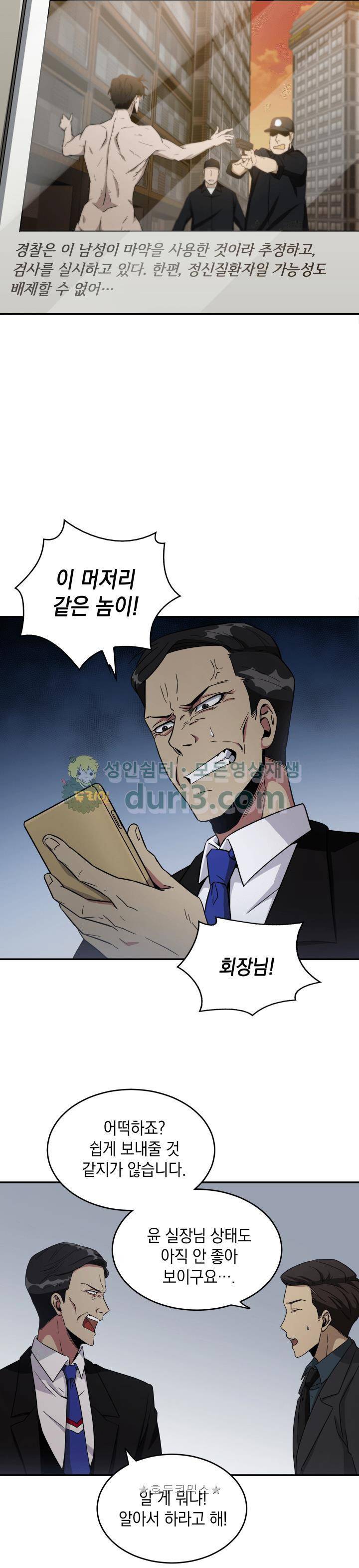 도굴왕 20화 21