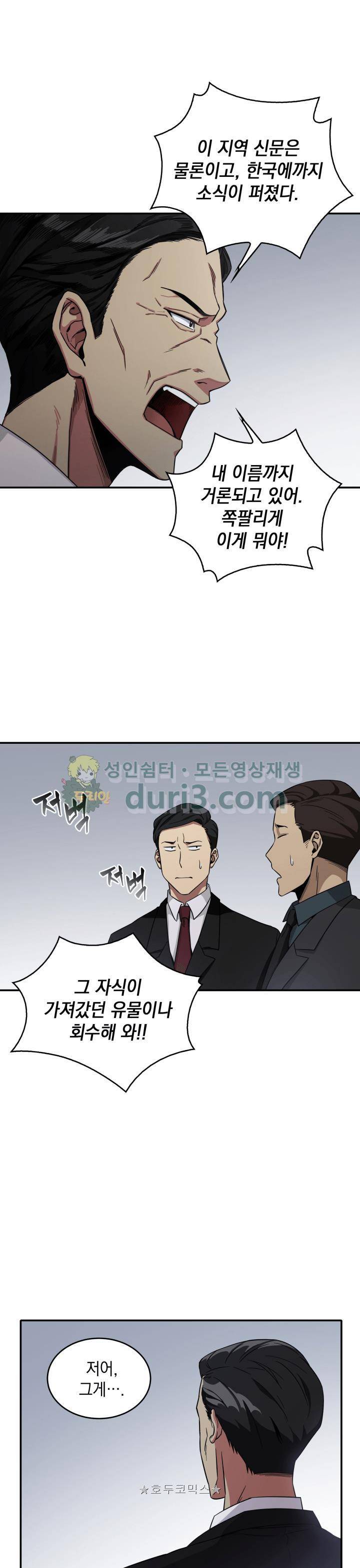 도굴왕 20화 22