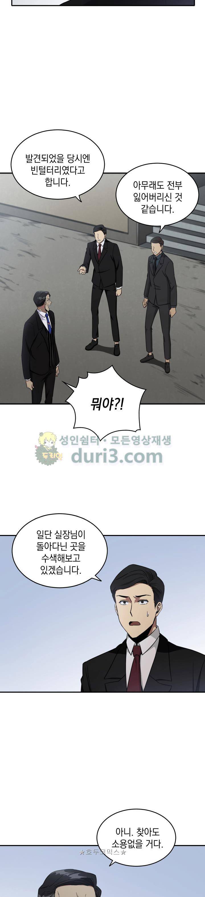 도굴왕 20화 23