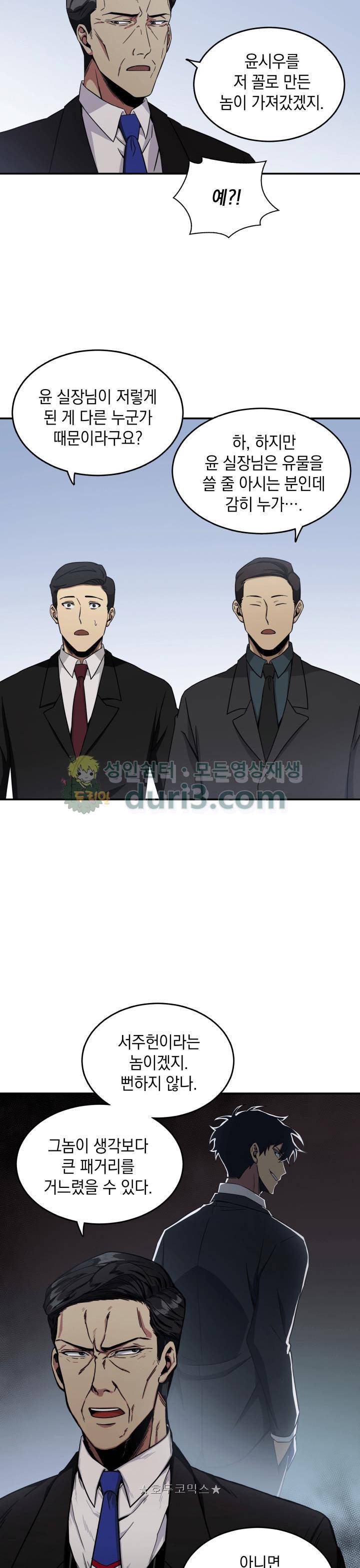 도굴왕 20화 24