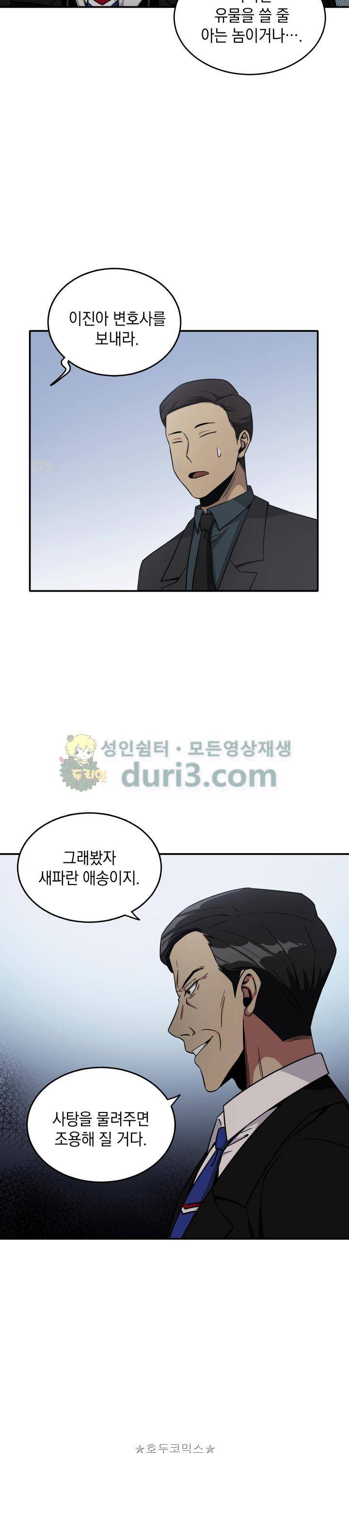 도굴왕 20화 25