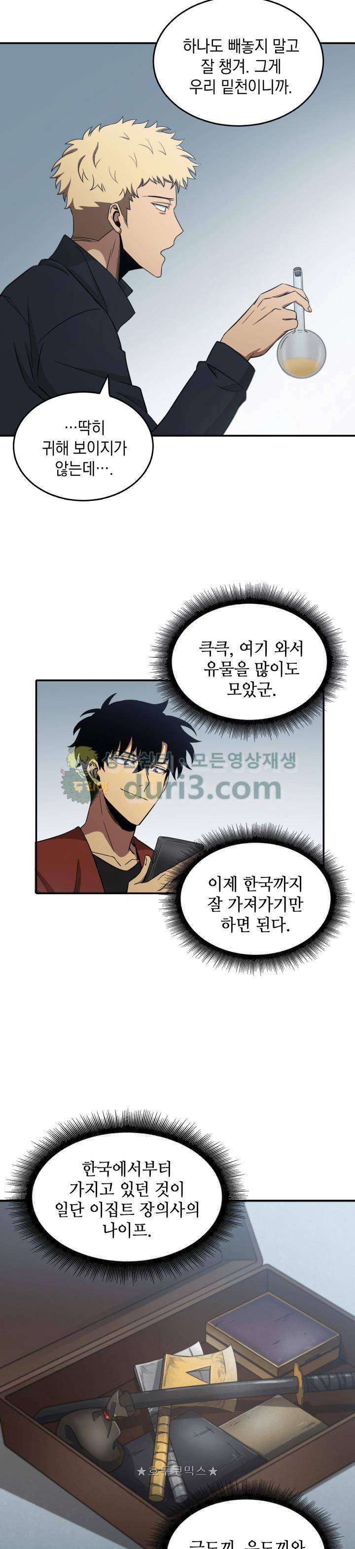 도굴왕 20화 27