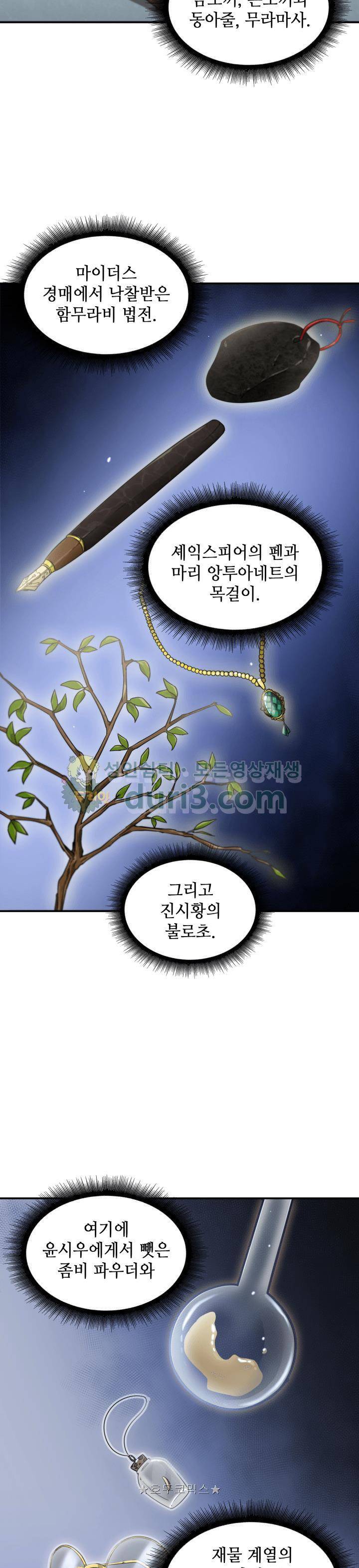 도굴왕 20화 28