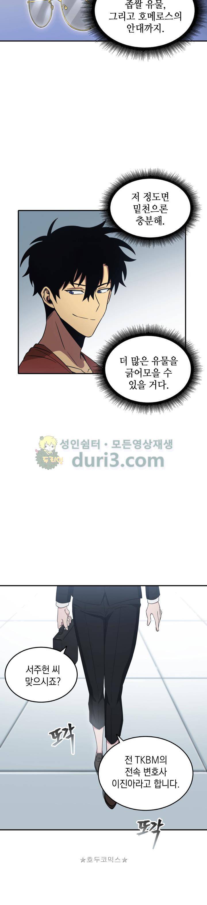 도굴왕 20화 29