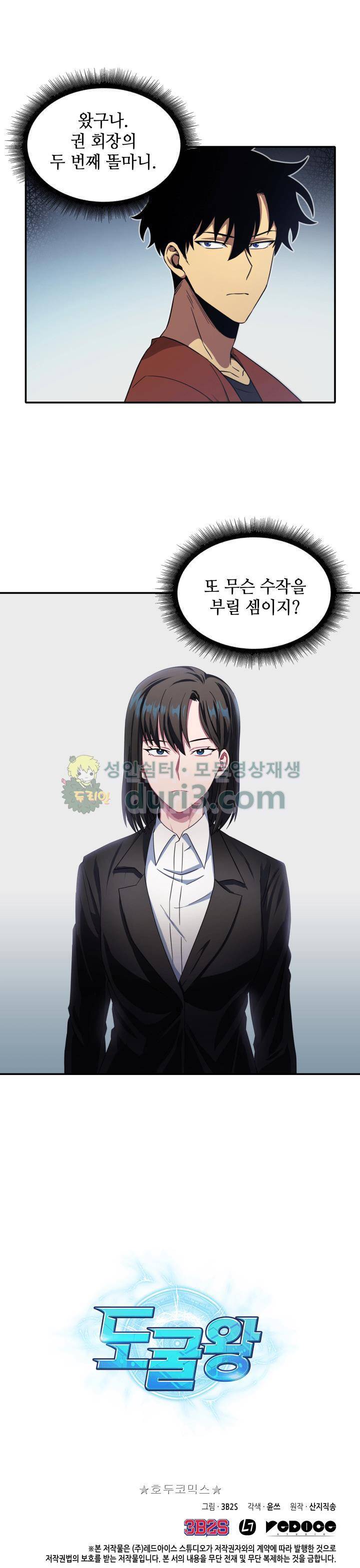 도굴왕 20화 30