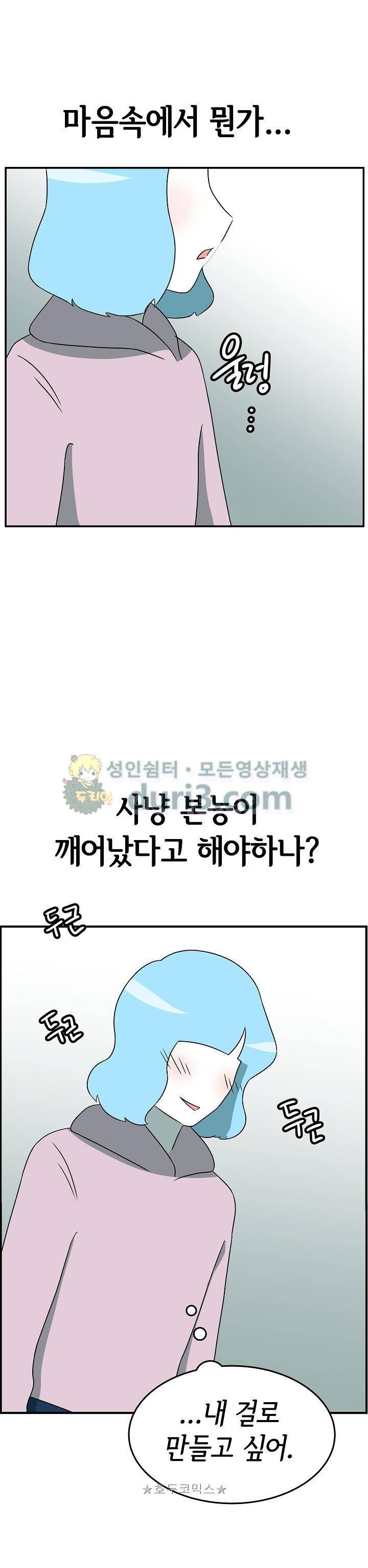 어차피 인간은 다 변태야 182화 - 운명적 커밍아웃 (4) 2