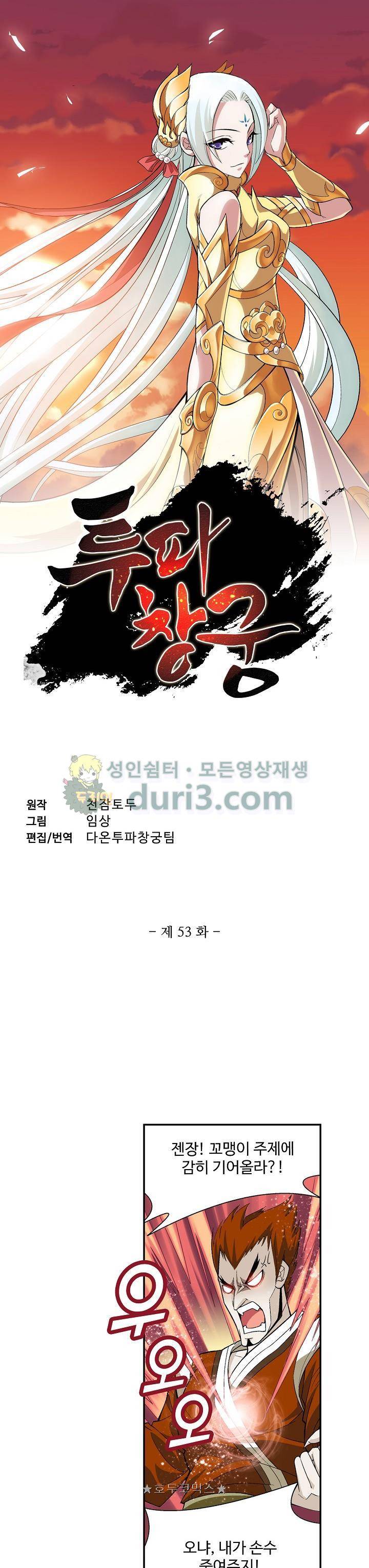 투파창궁 53화 1