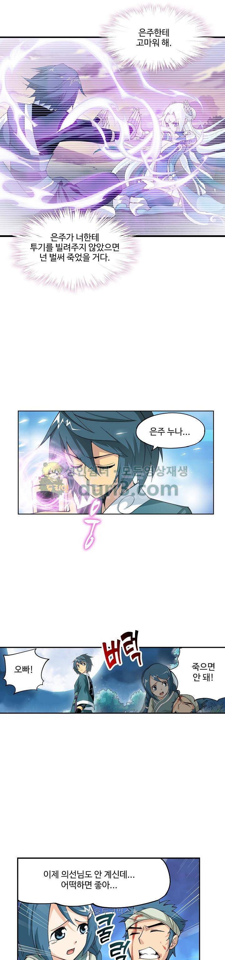 투파창궁 53화 4