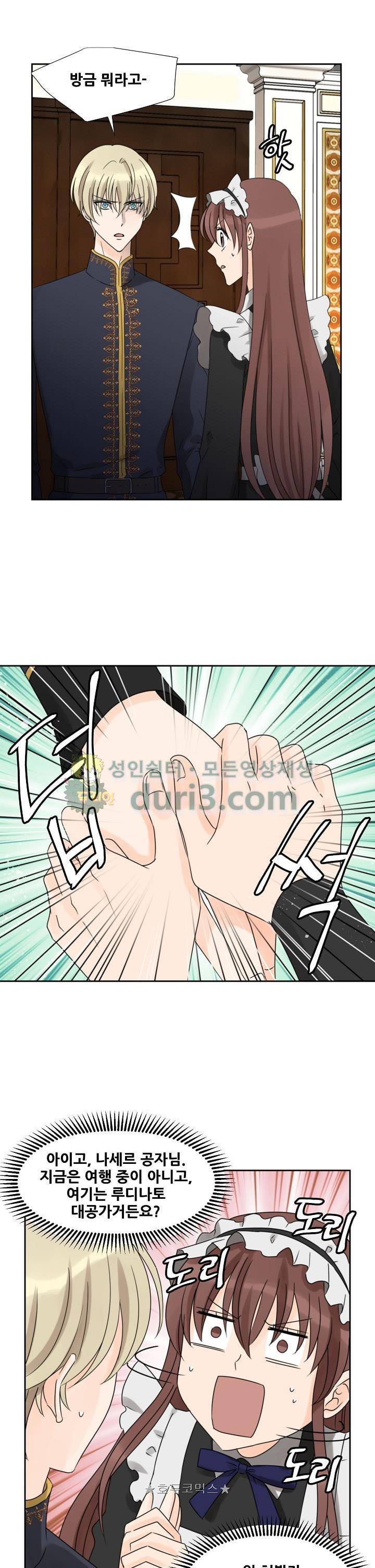 폭군의 행방 42화 1