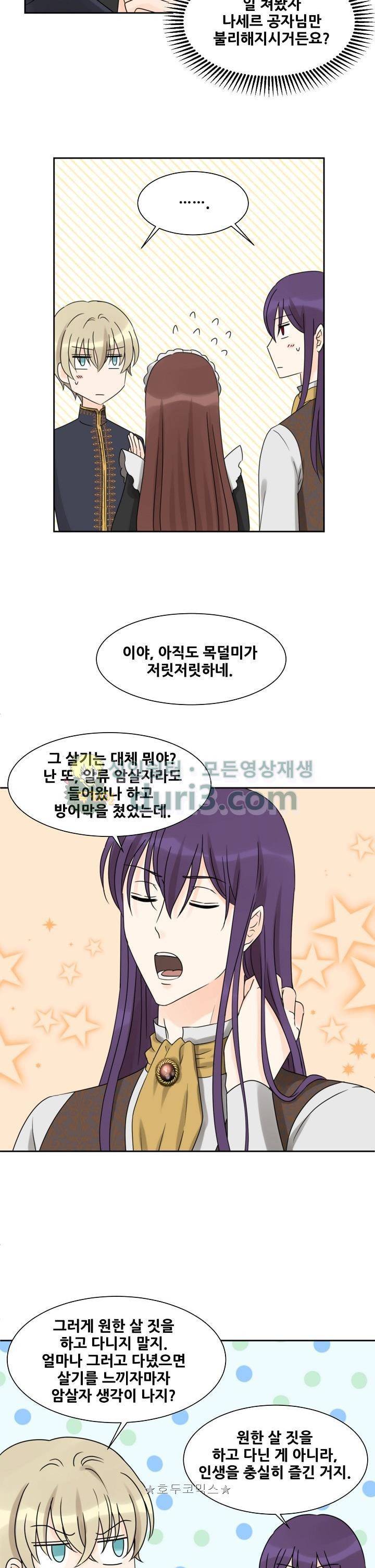 폭군의 행방 42화 2