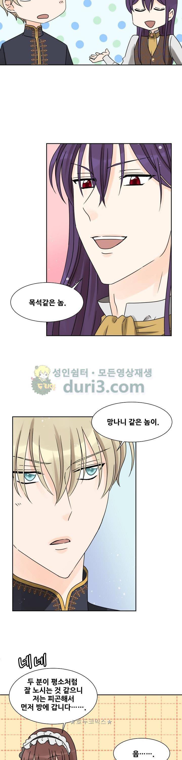 폭군의 행방 42화 3