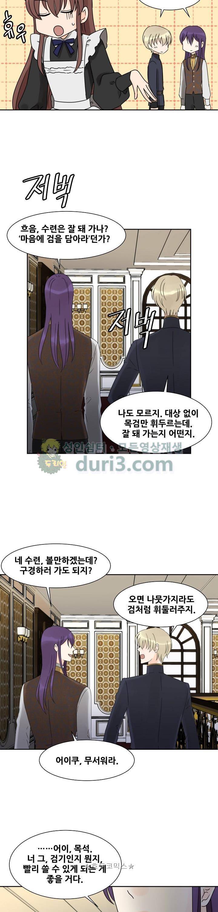 폭군의 행방 42화 4