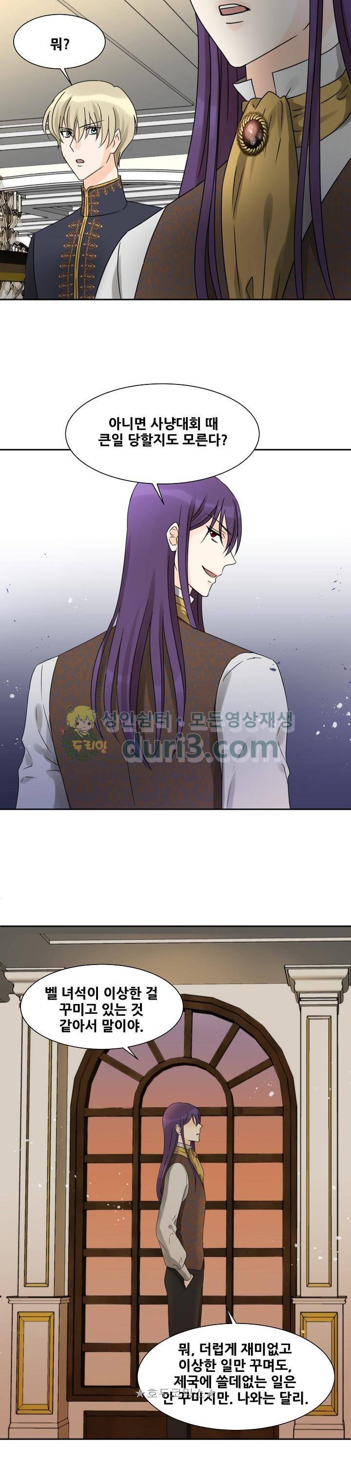 폭군의 행방 42화 5