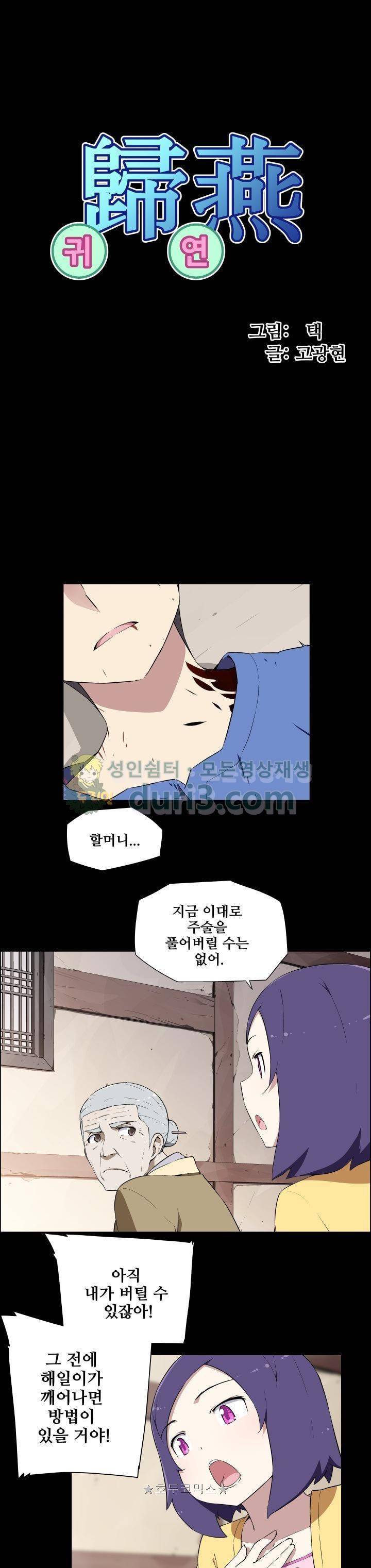 귀연 26화 1