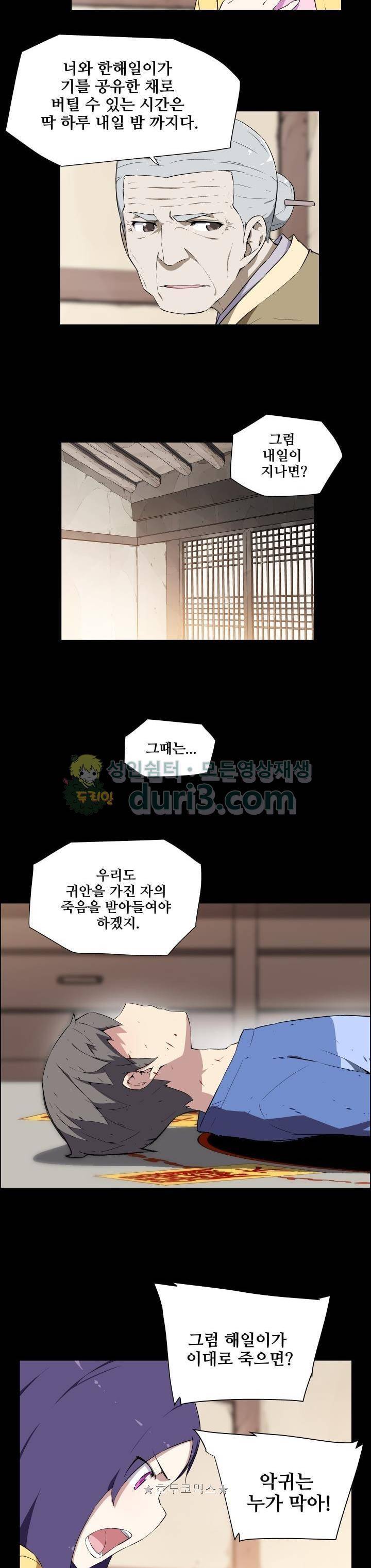 귀연 26화 2
