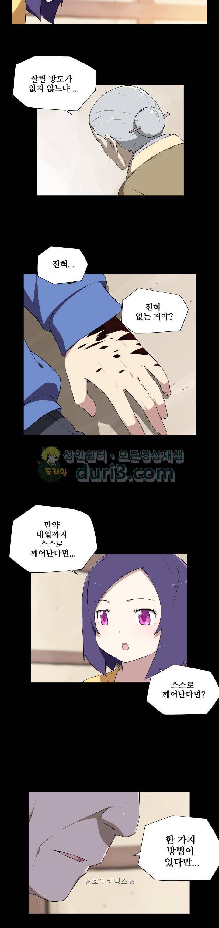 귀연 26화 3
