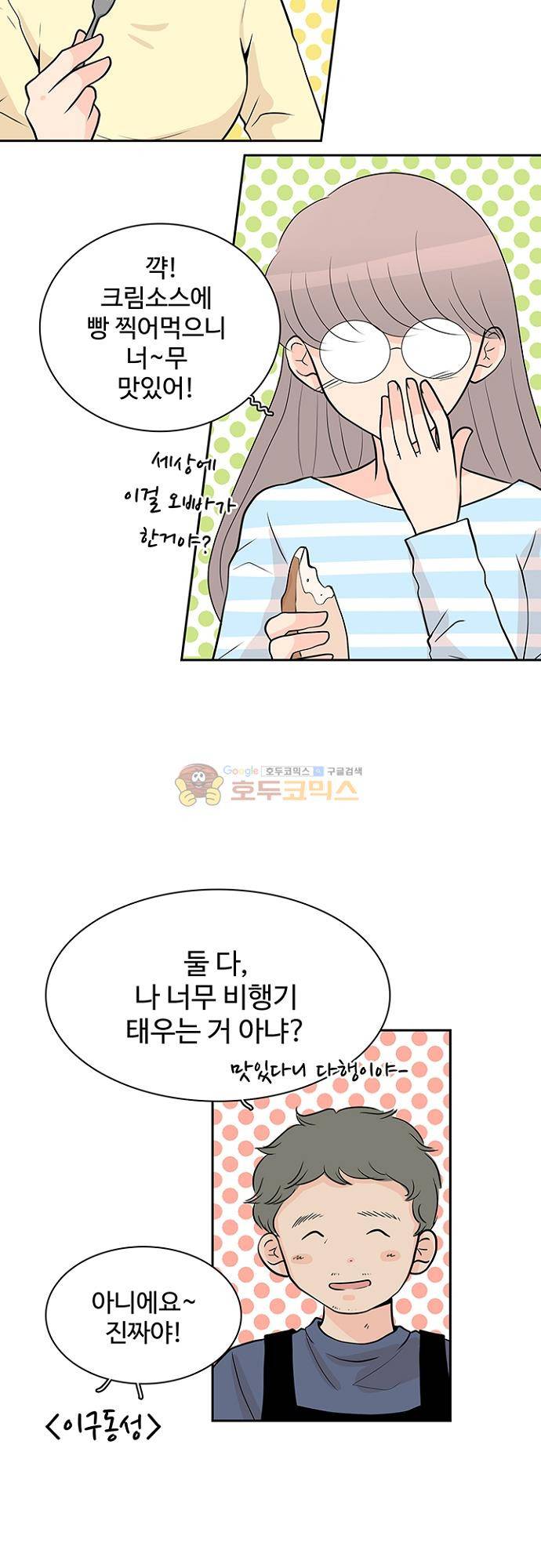 85년생 88화 2