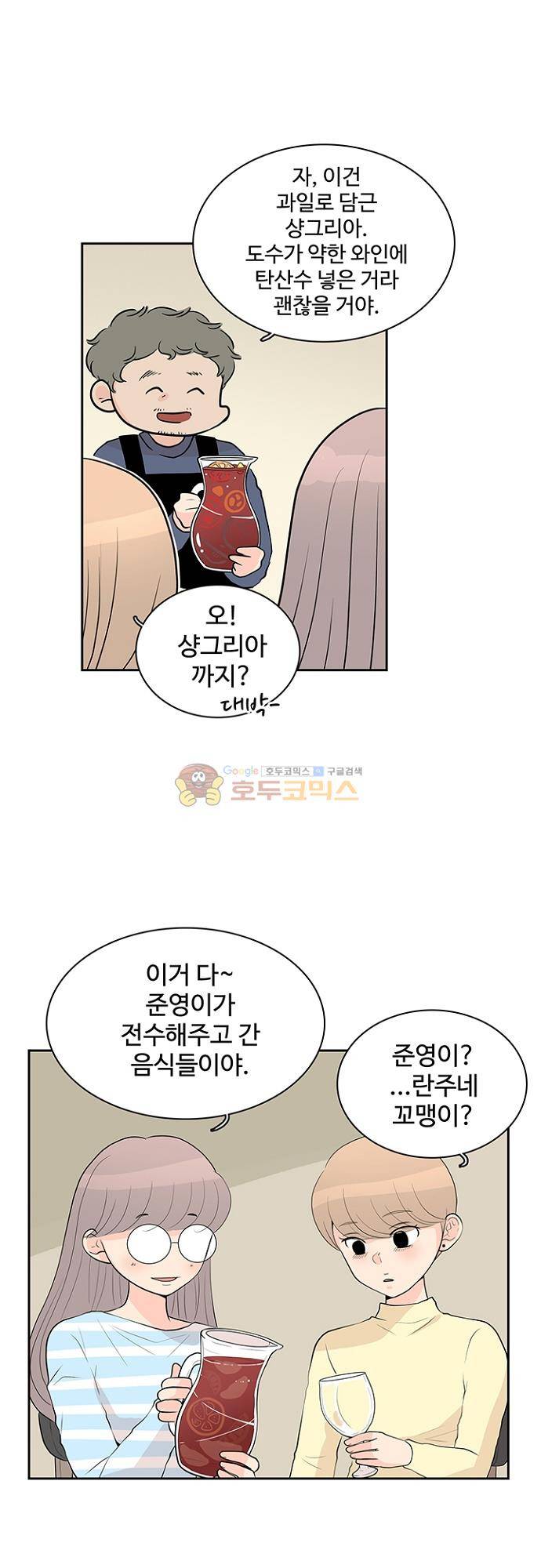 85년생 88화 3