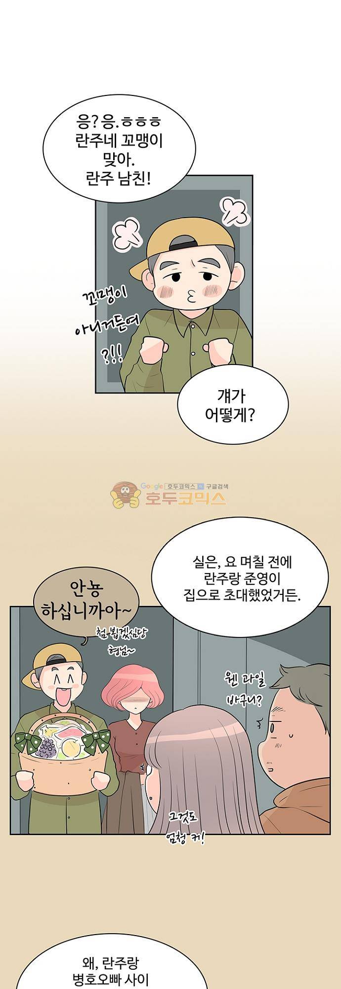 85년생 88화 4