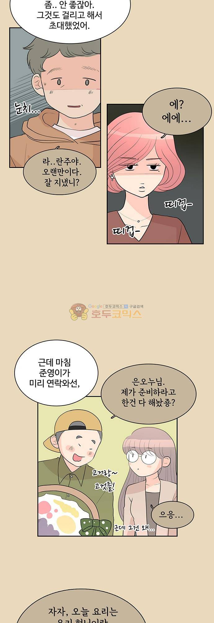 85년생 88화 5