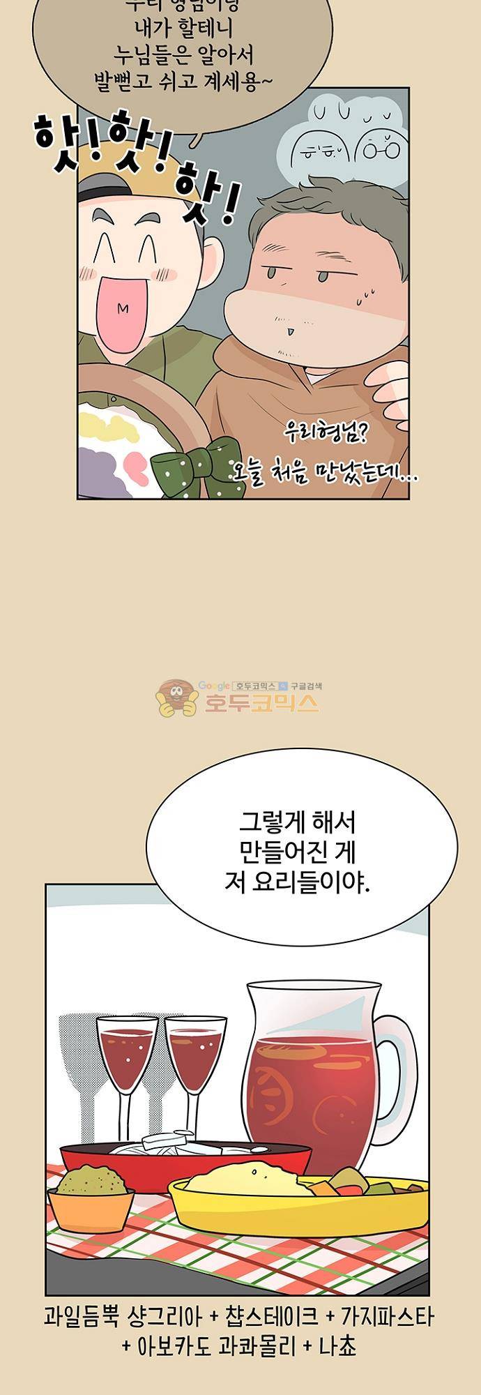 85년생 88화 6