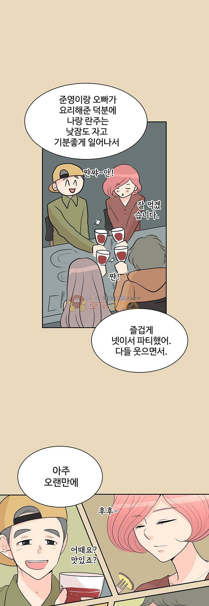 85년생 88화 7