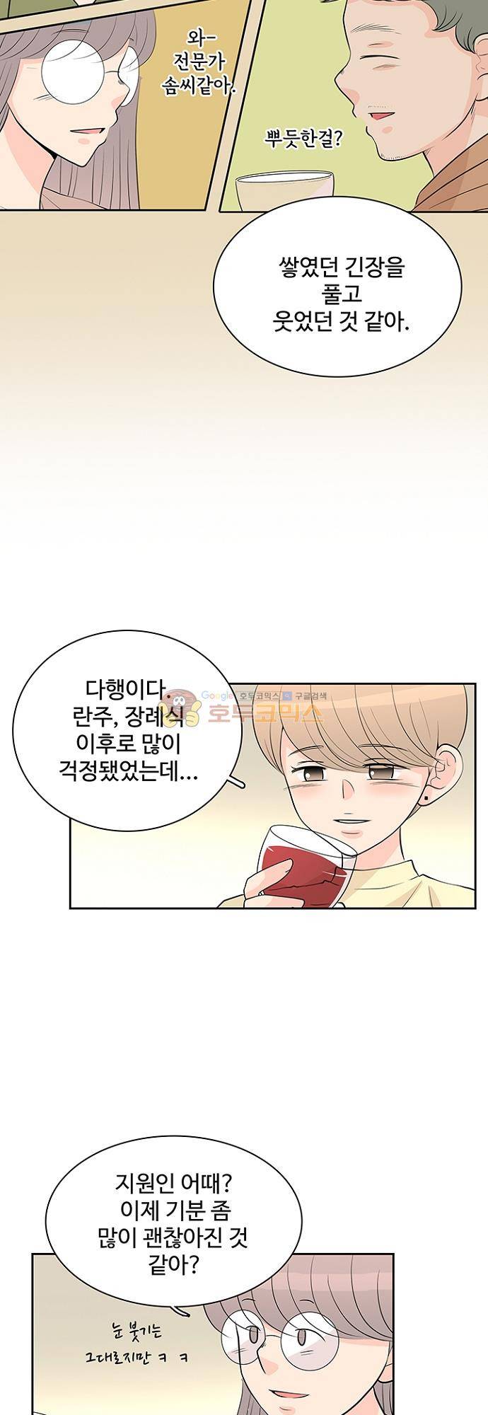 85년생 88화 8