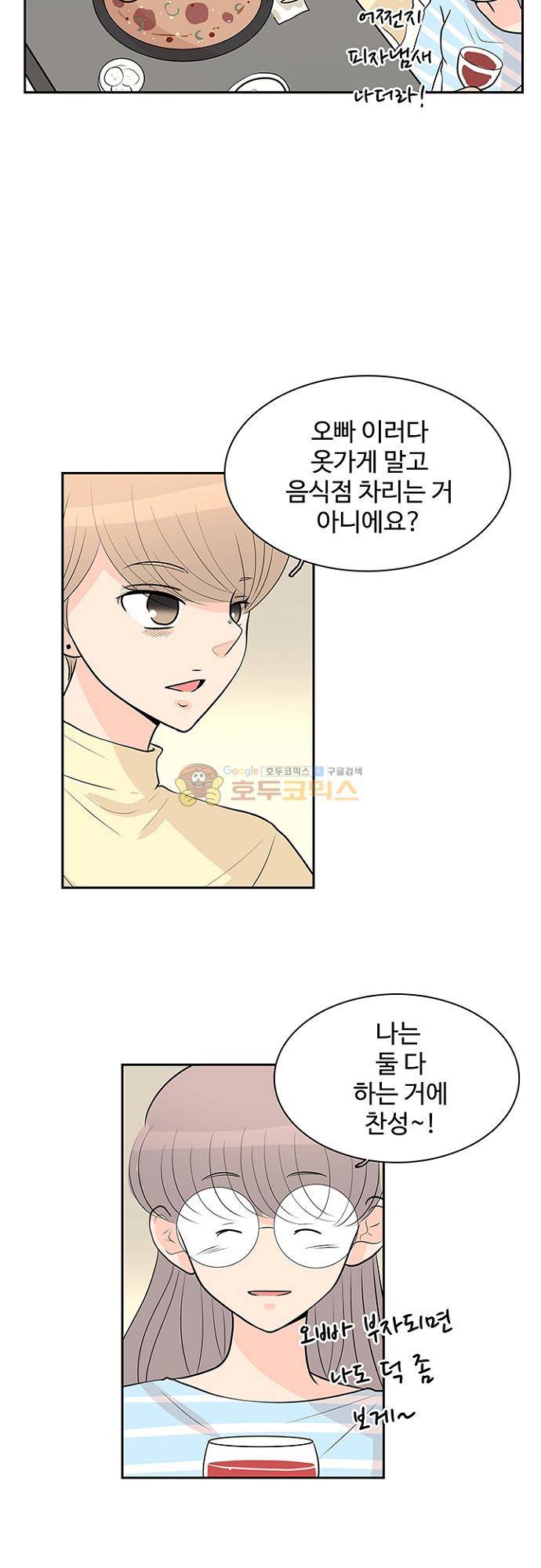85년생 88화 10