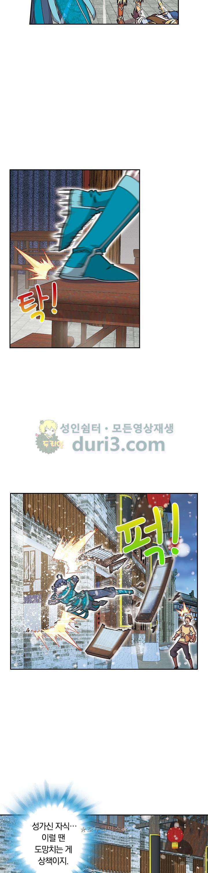 대당무쌍 38화 4