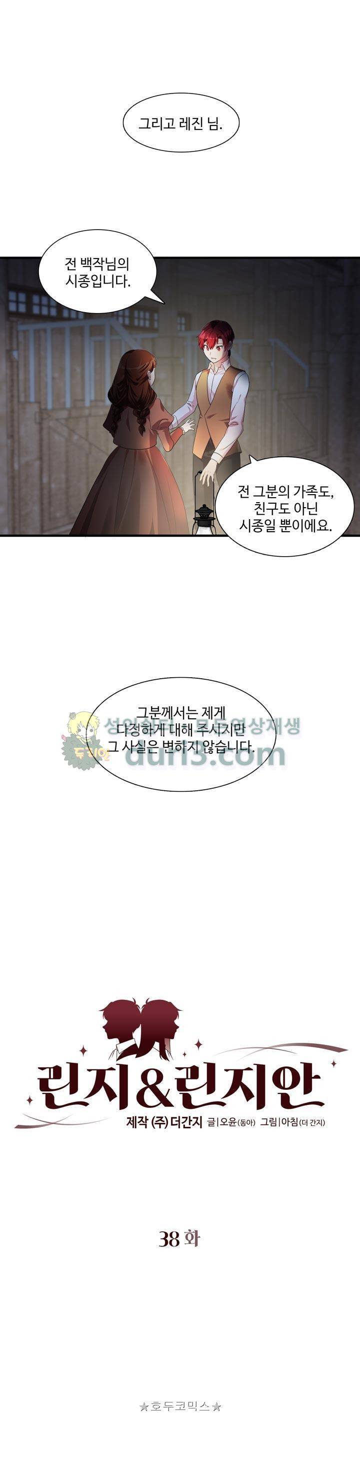 린지 앤 린지안 38화 1