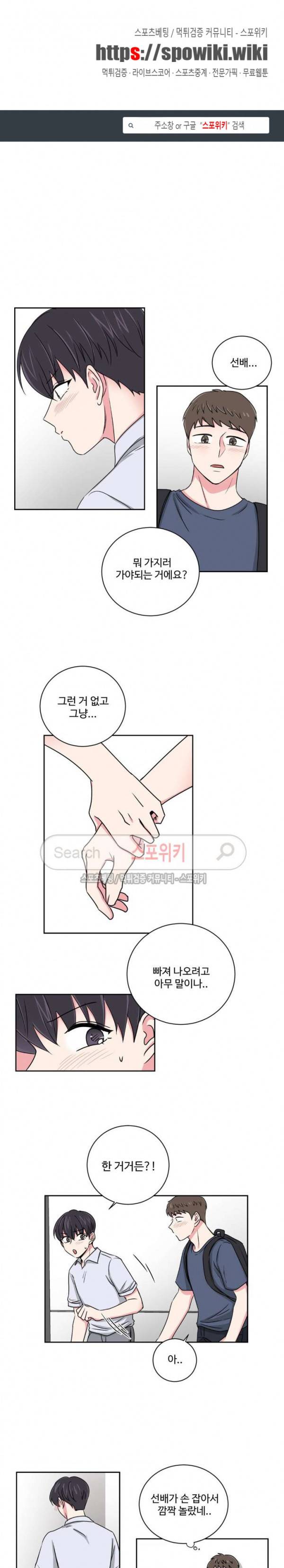 어쩌다 룸메이트 14화 1