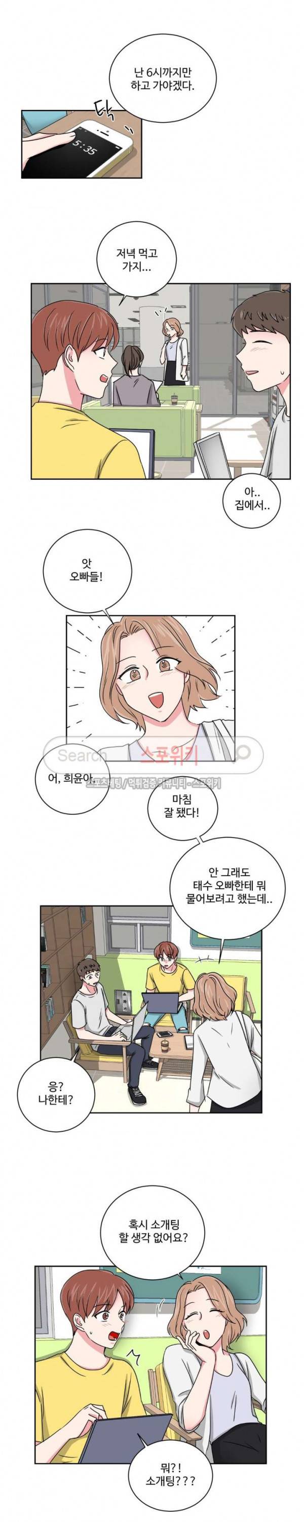 어쩌다 룸메이트 14화 3