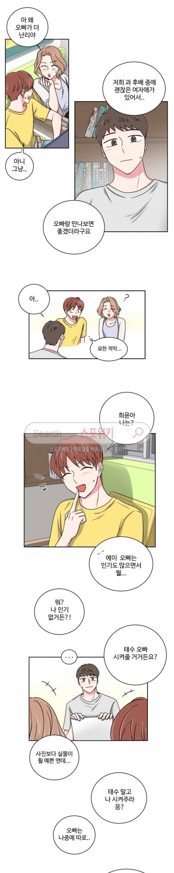 어쩌다 룸메이트 14화 4