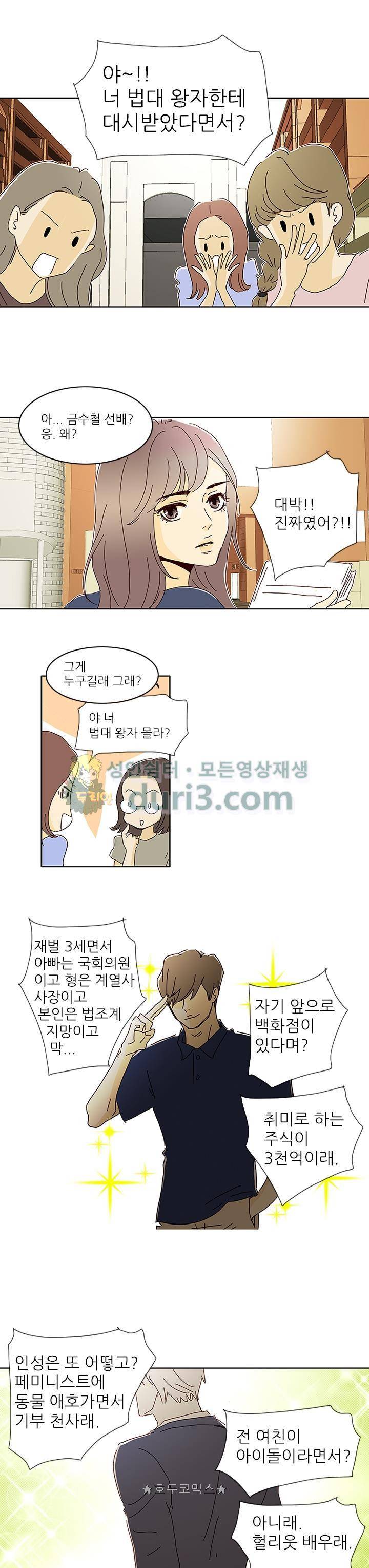 신림동 뱀파이어 4화 1