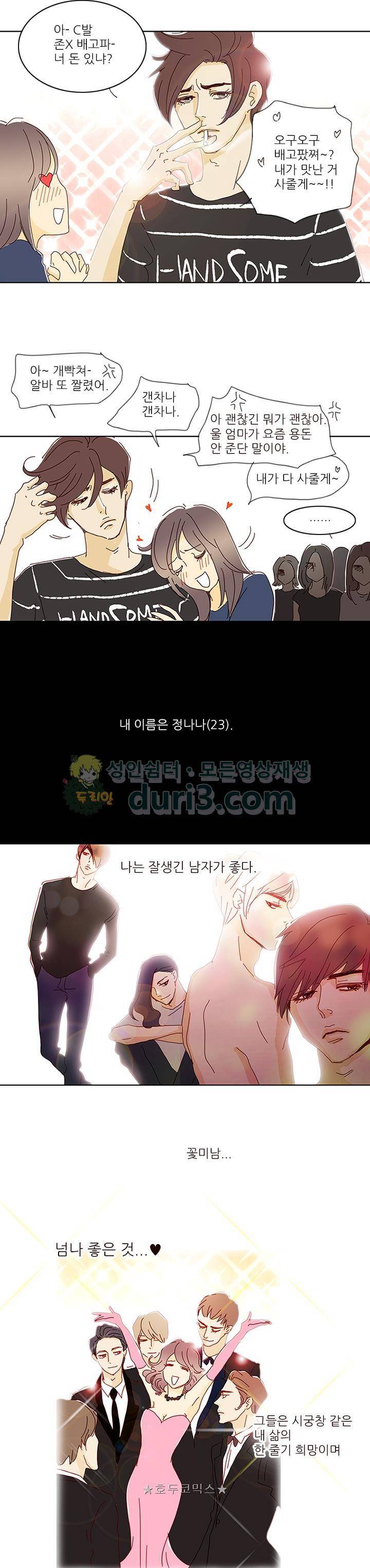 신림동 뱀파이어 4화 3