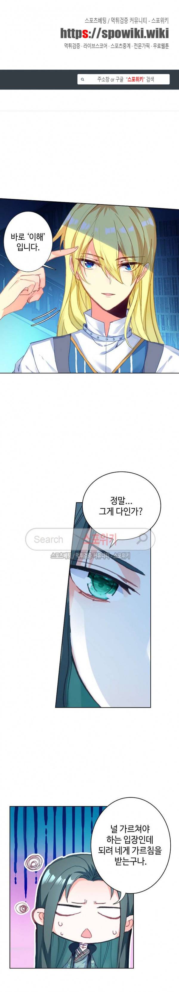 위저드 셰프 59화 1