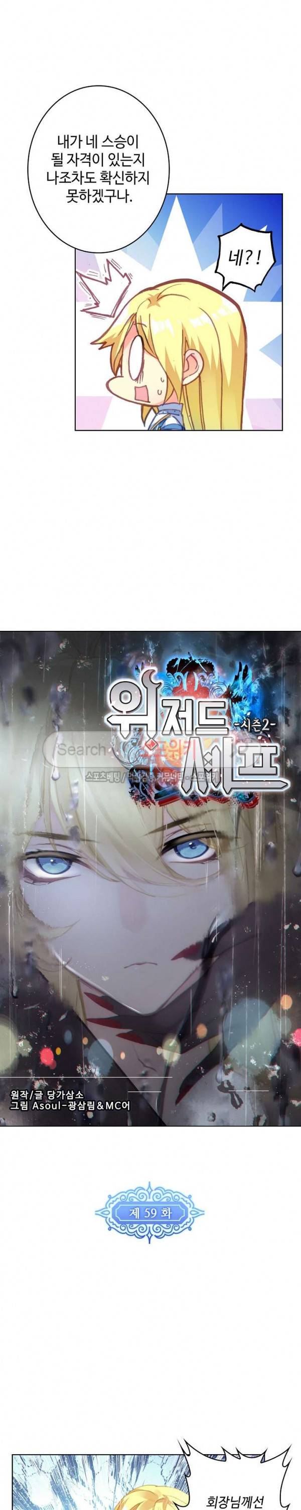 위저드 셰프 59화 2