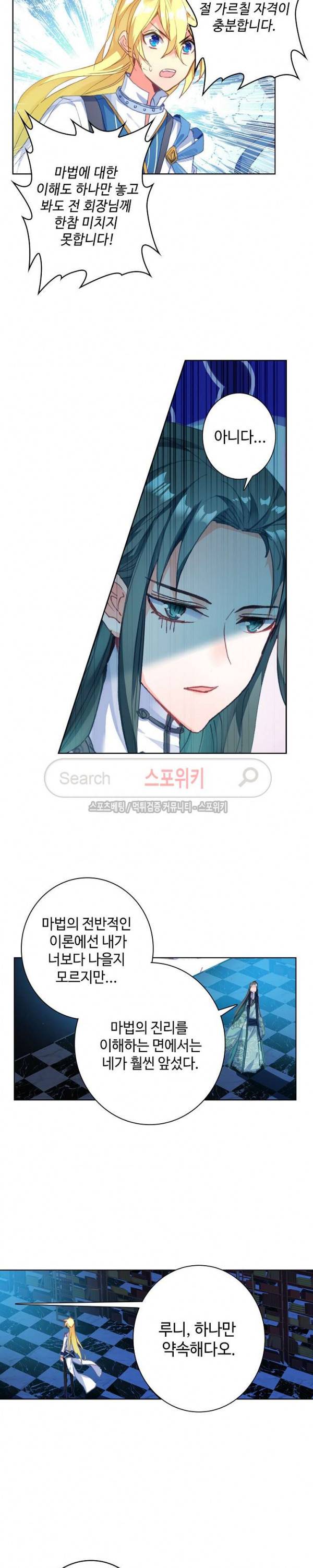 위저드 셰프 59화 3