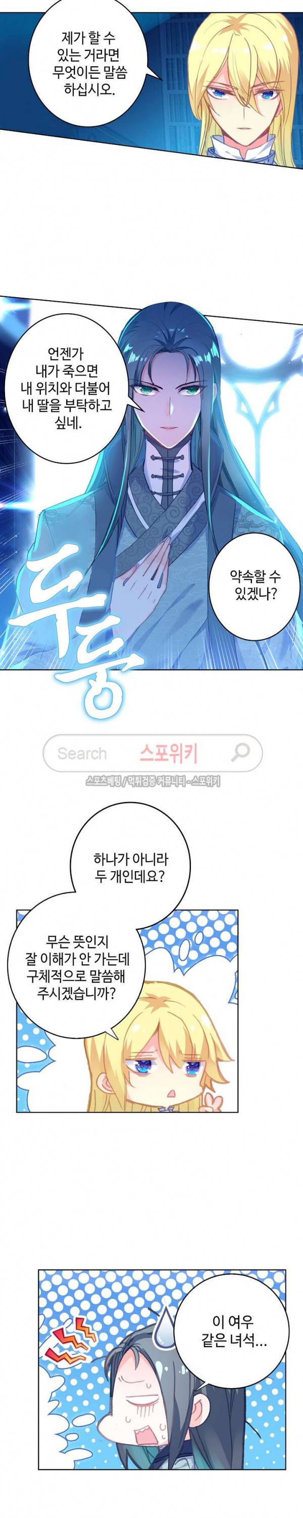 위저드 셰프 59화 4