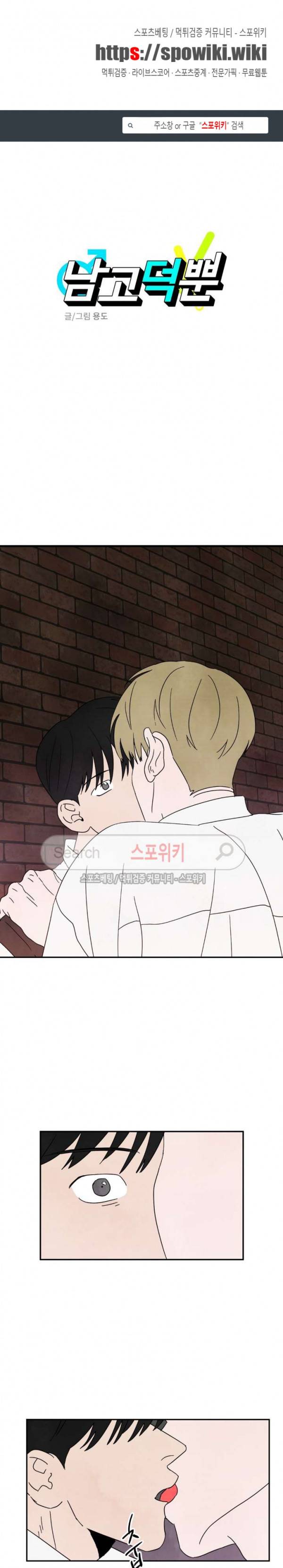남고덕뿐 34화 1