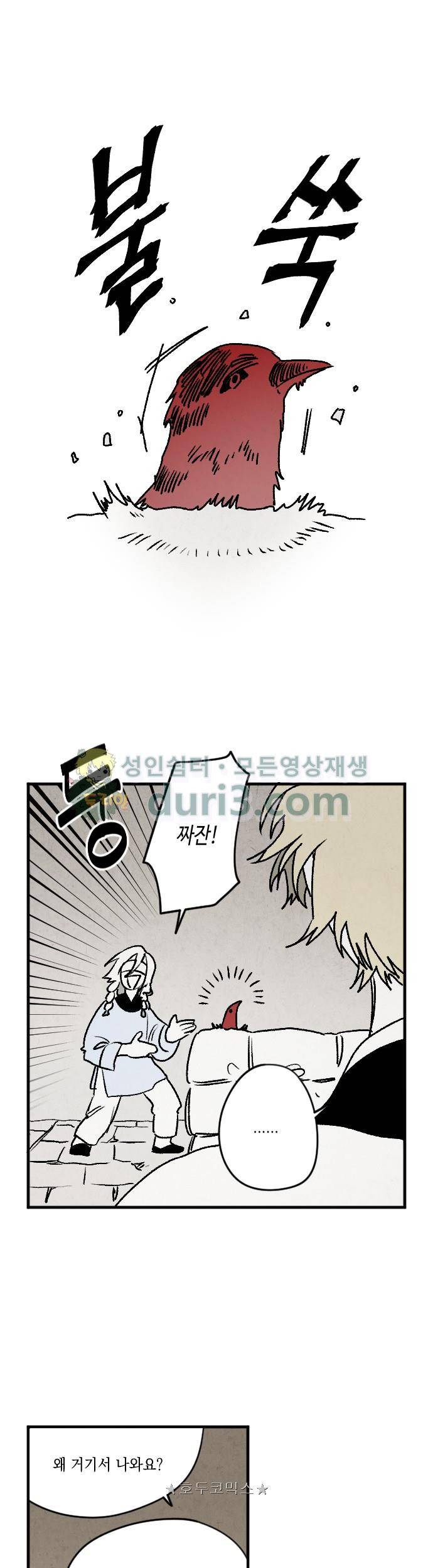 태양의 시 3부 23화 - 고독 (2) 1